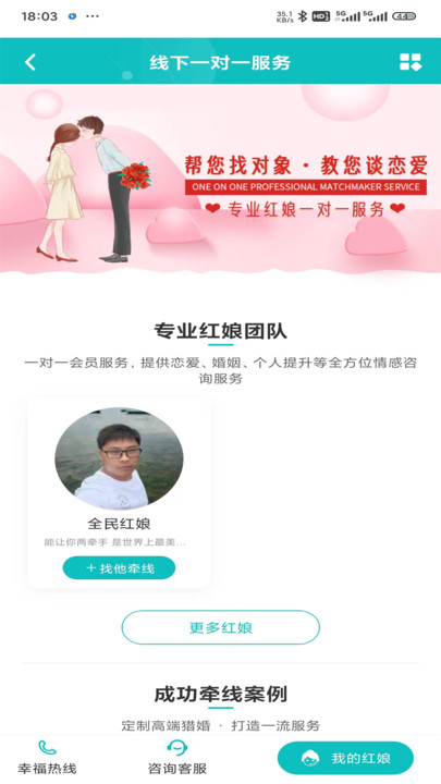 牵约交友手机版软件下载图片1