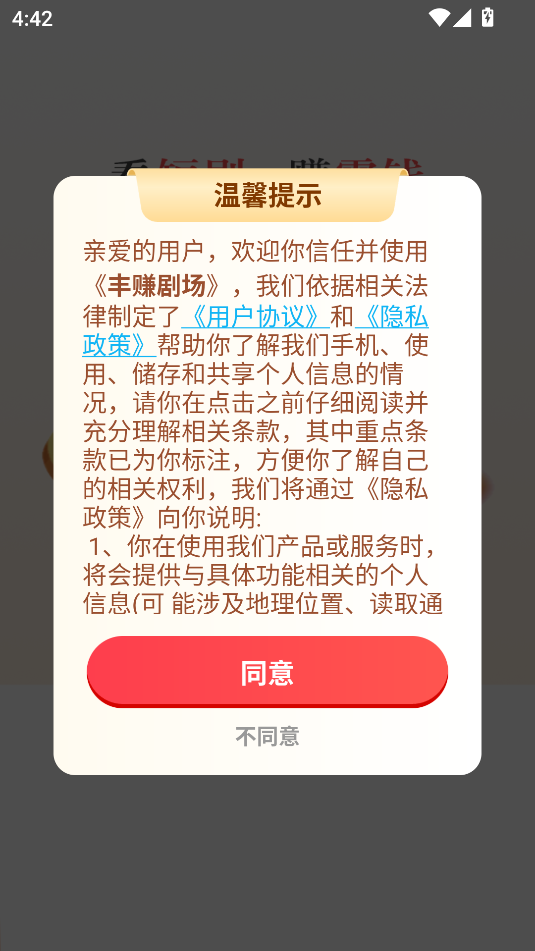 丰赚剧场软件图2