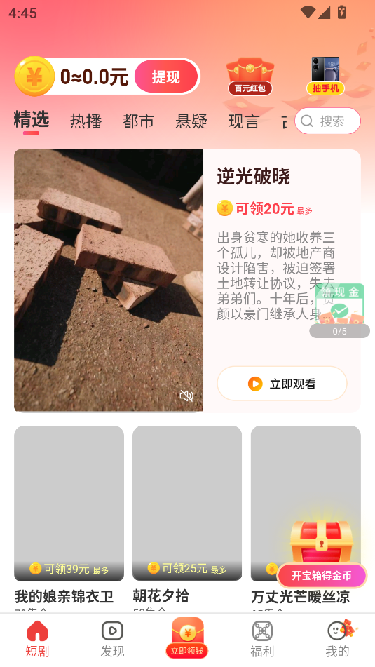 丰赚剧场软件图3