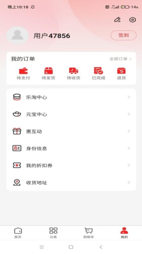 惠遇见甄选下载手机版软件?1: