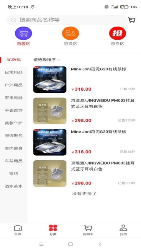 惠遇见甄选下载手机版软件?2:
