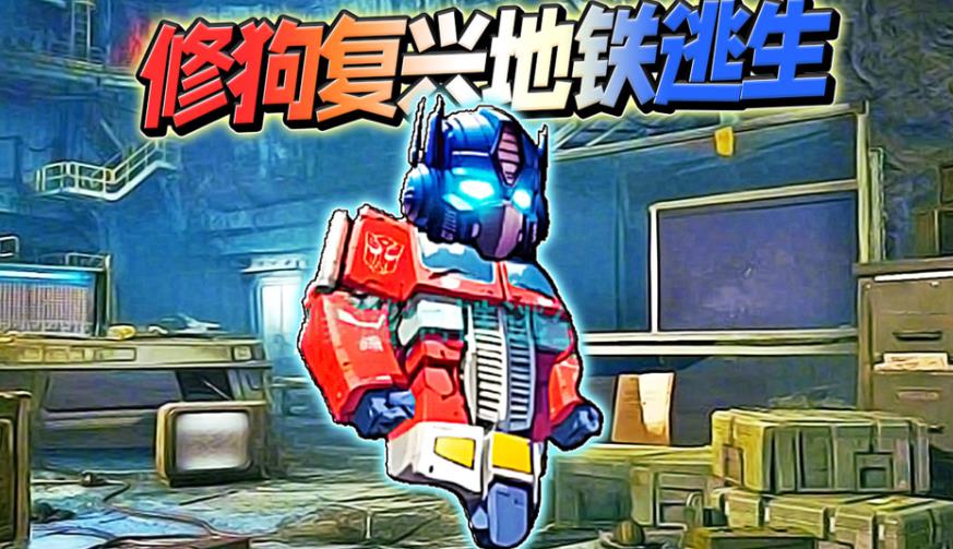 无敌动力机甲安卓手机版图片1