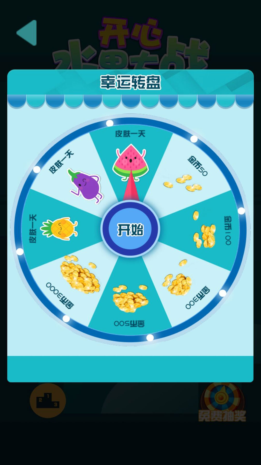 快乐水果休闲世界游戏图3