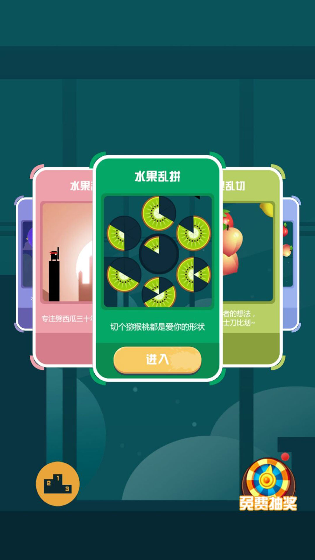 快乐水果休闲世界安卓手机版图片1