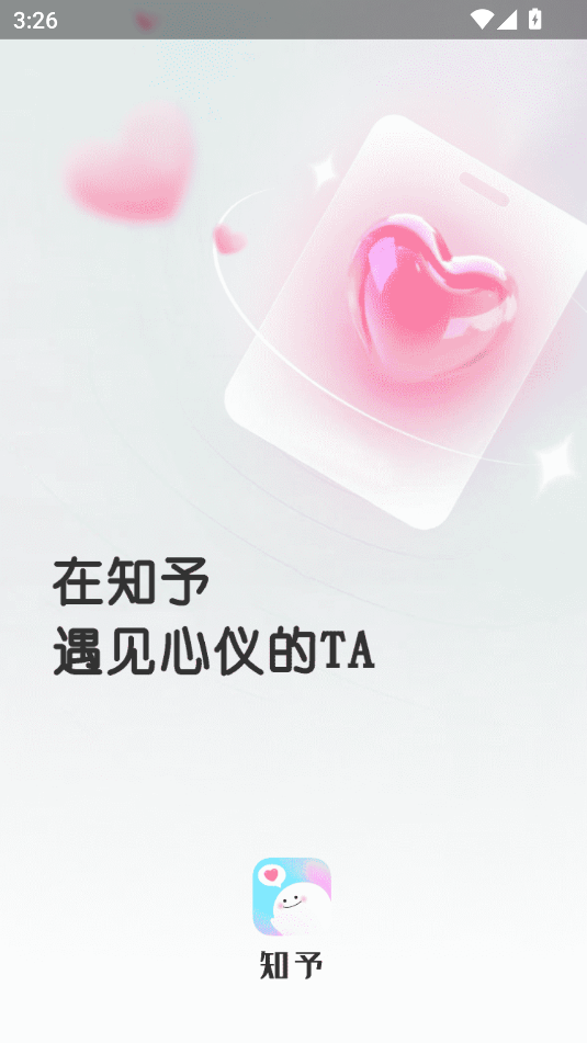 知予app图2