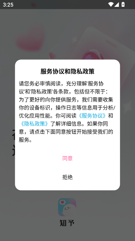 知予app图3