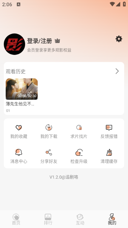 追剧咯免费版图1
