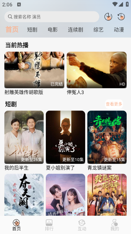 追剧咯免费版图3