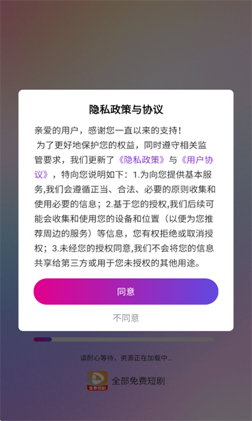 全部免费短剧软件图3