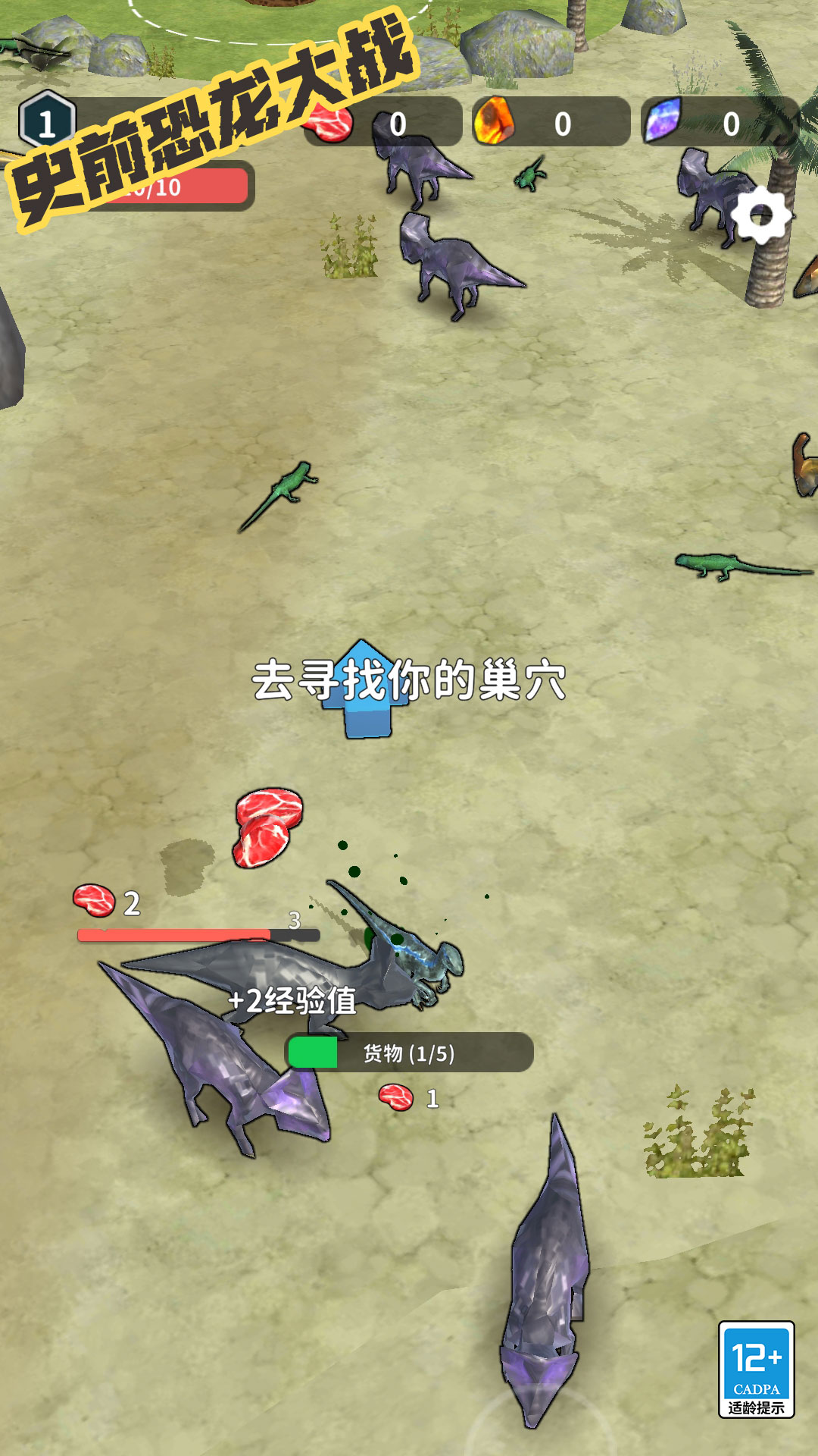 史前恐龙大战游戏图1