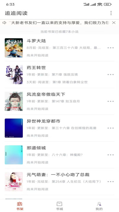 追追阅读app图1
