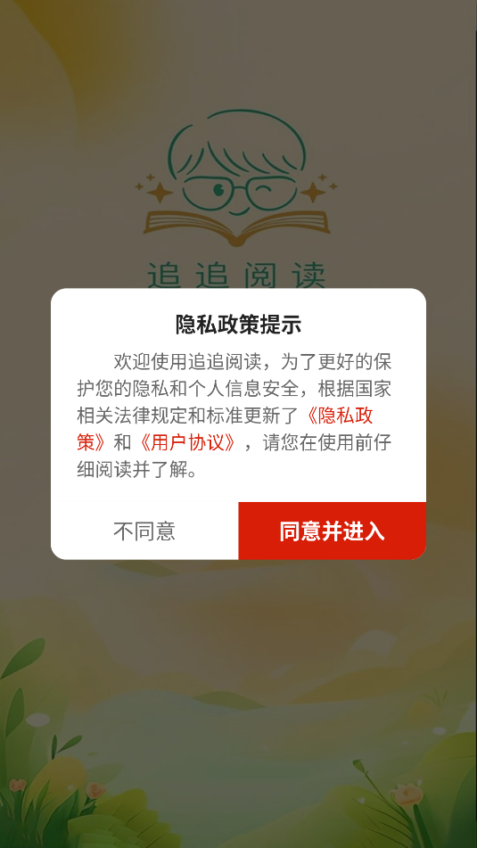 追追阅读app图2