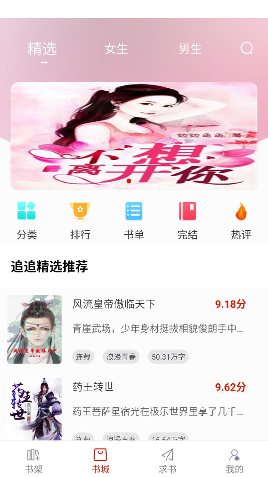追追阅读app图3