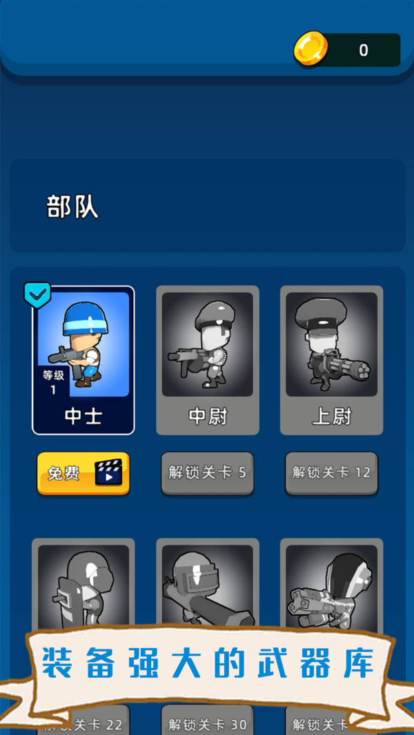 画出军队游戏图3