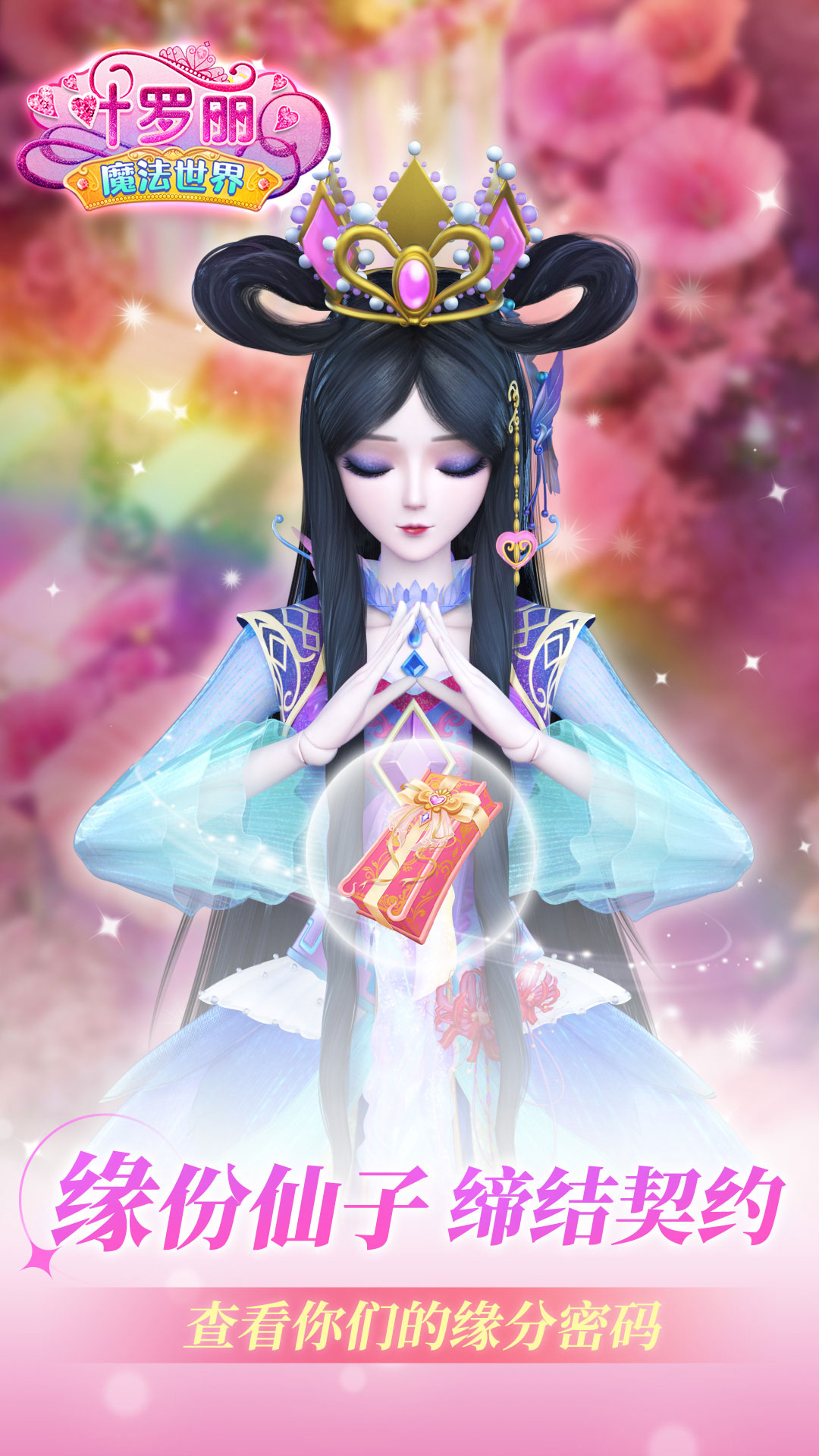 叶罗丽魔法世界游戏最新版图2: