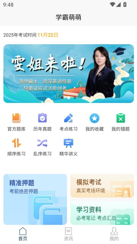 导游考试快题库软件手机版下载图片1