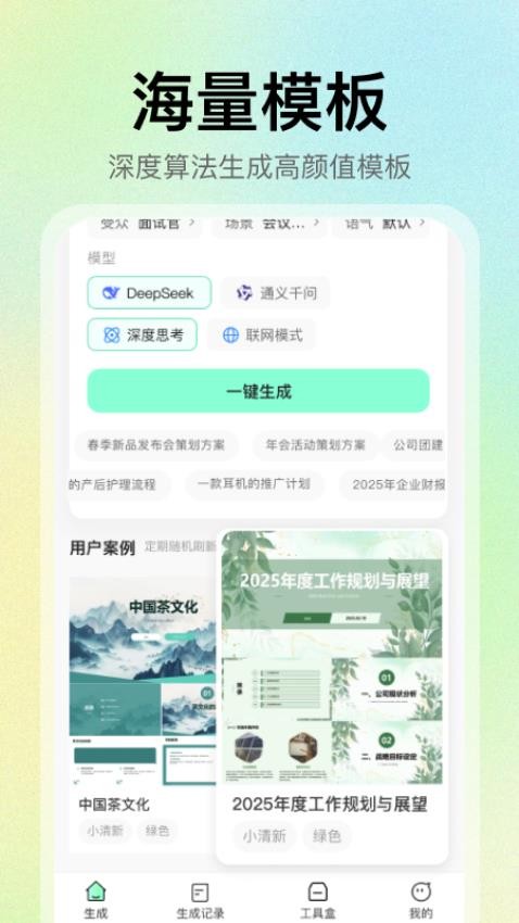 AI一键PPT手机版app下载图片1