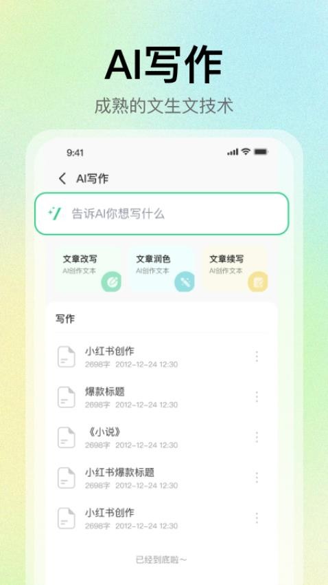 AI一键PPT软件图1