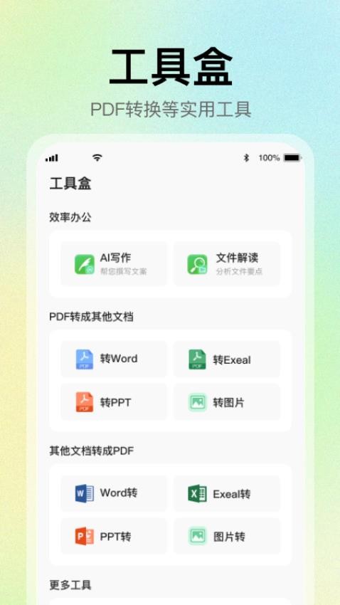 AI一键PPT软件图2