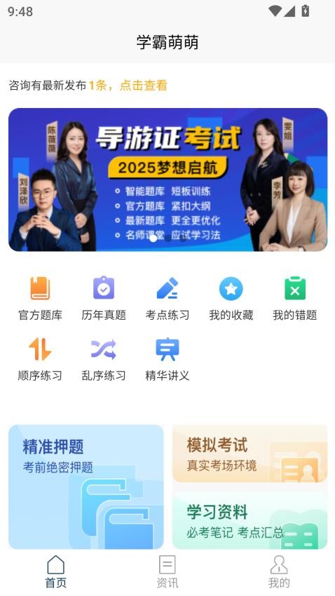 导游考试快题库app图2
