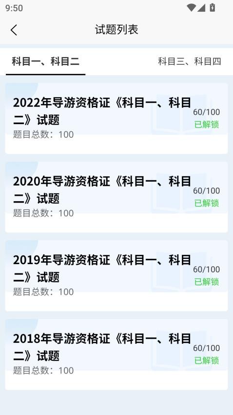 导游考试快题库app图3