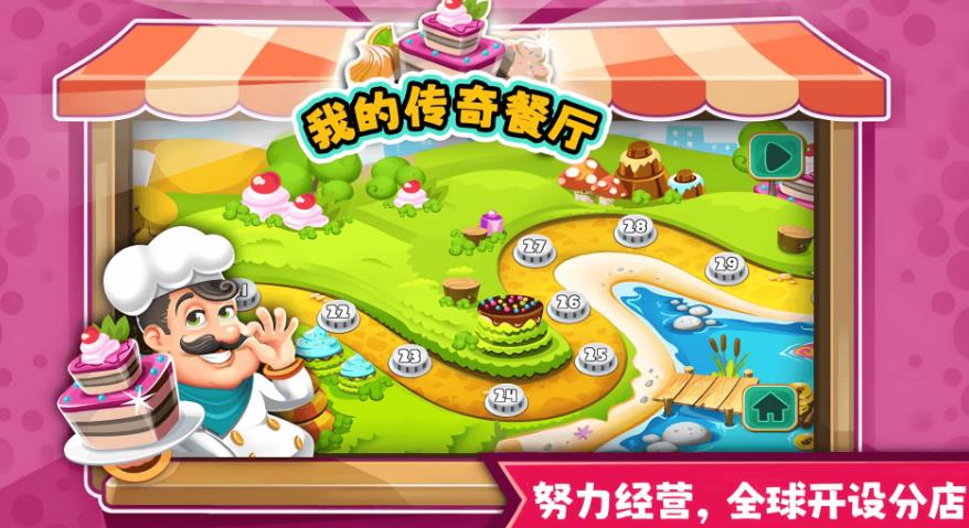 我的传奇餐厅游戏图3