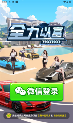 全力以富游戏图1