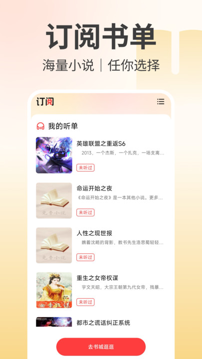 听小说免费app官方最新版下载图片1