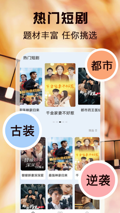 免费短剧看软件图2