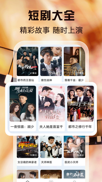 免费短剧看app最新版下载图片1
