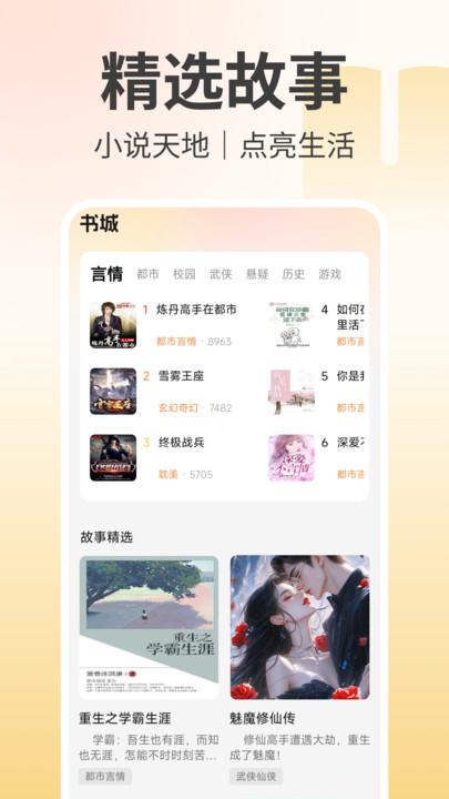 听小说免费软件图2