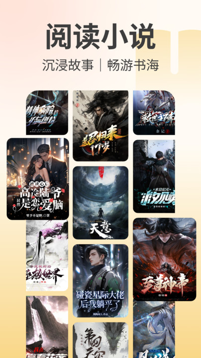听小说免费软件图3