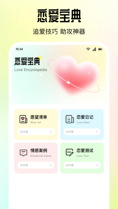 新趣夜软件图1