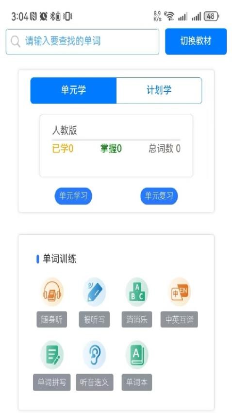 AI单词速记软件图3