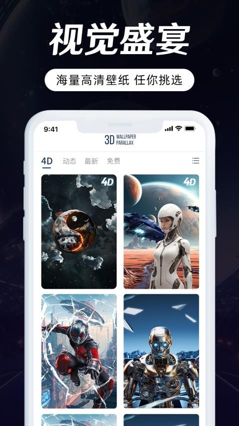 3D Wallpaper软件图2
