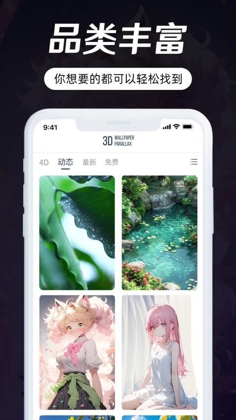 3D Wallpaper软件图3