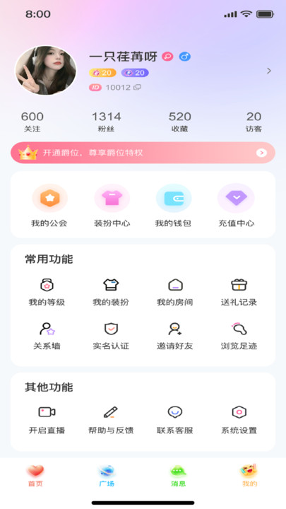 撩遇软件图1
