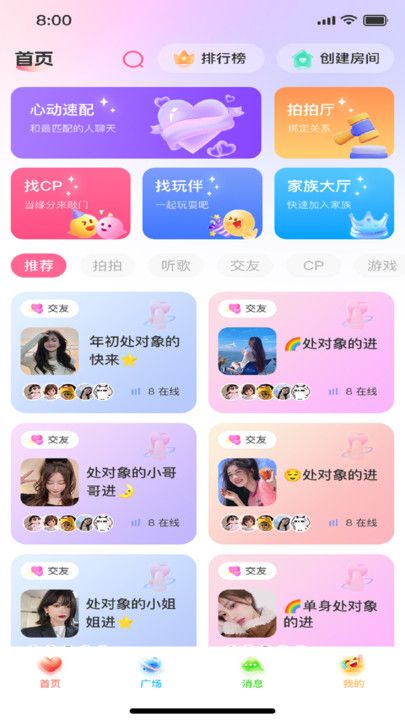 撩遇软件图2