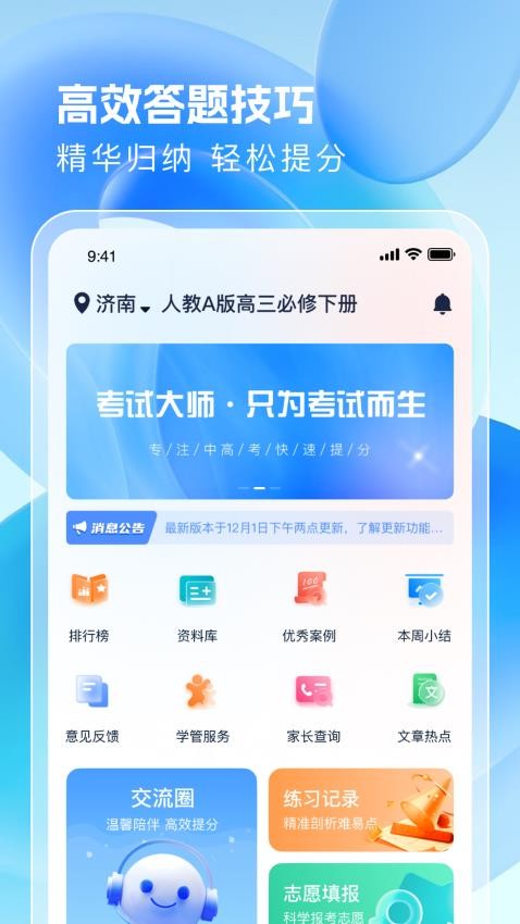 诚道考试大师软件图2