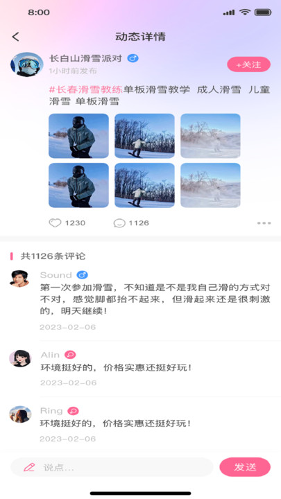 撩遇软件图3