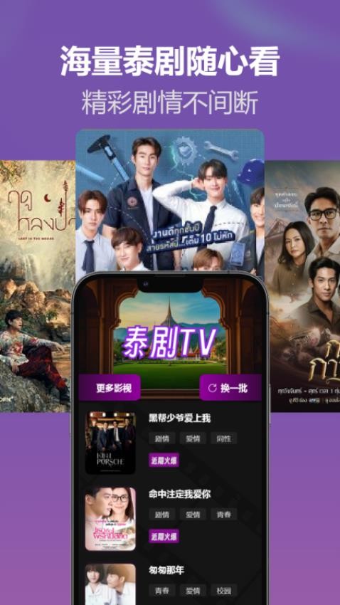 泰剧TV播放软件图2