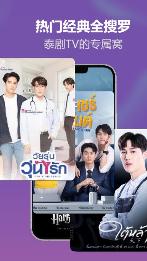泰剧TV播放软件图3