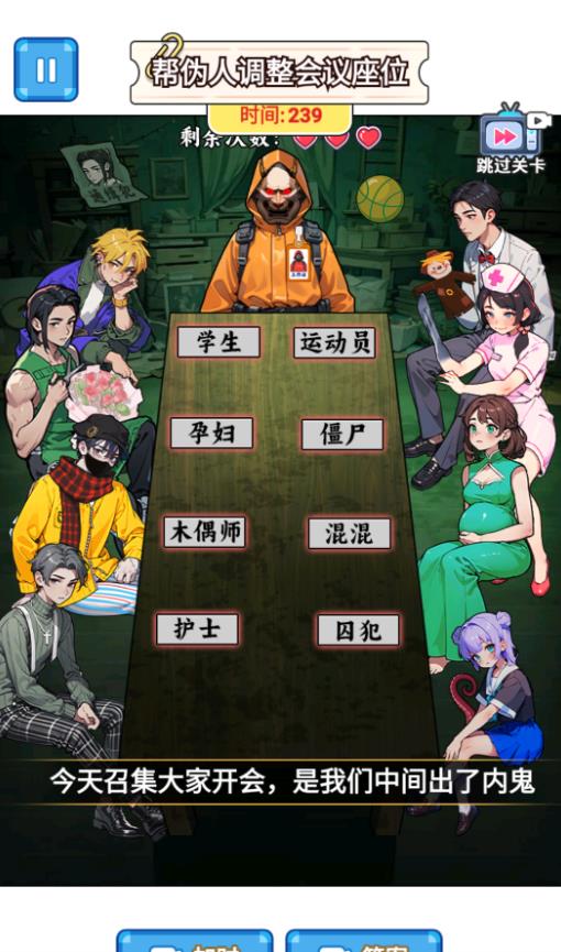 找出伪装者官方最新版图1: