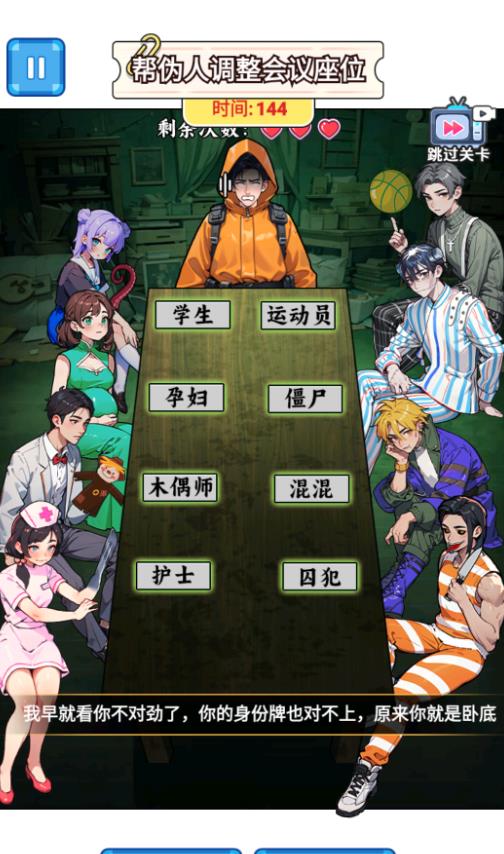 找出伪装者官方最新版图片1