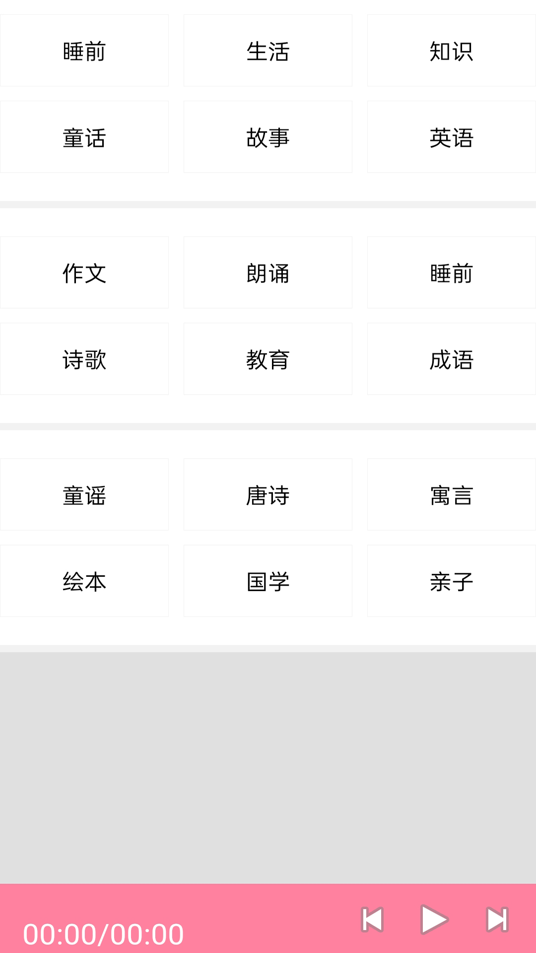 少儿免费听书软件图2