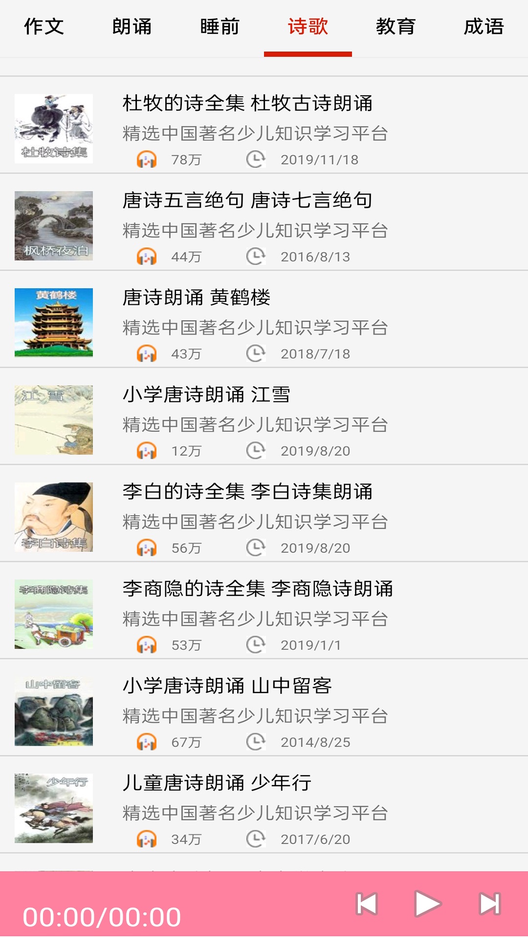 少儿免费听书软件图3