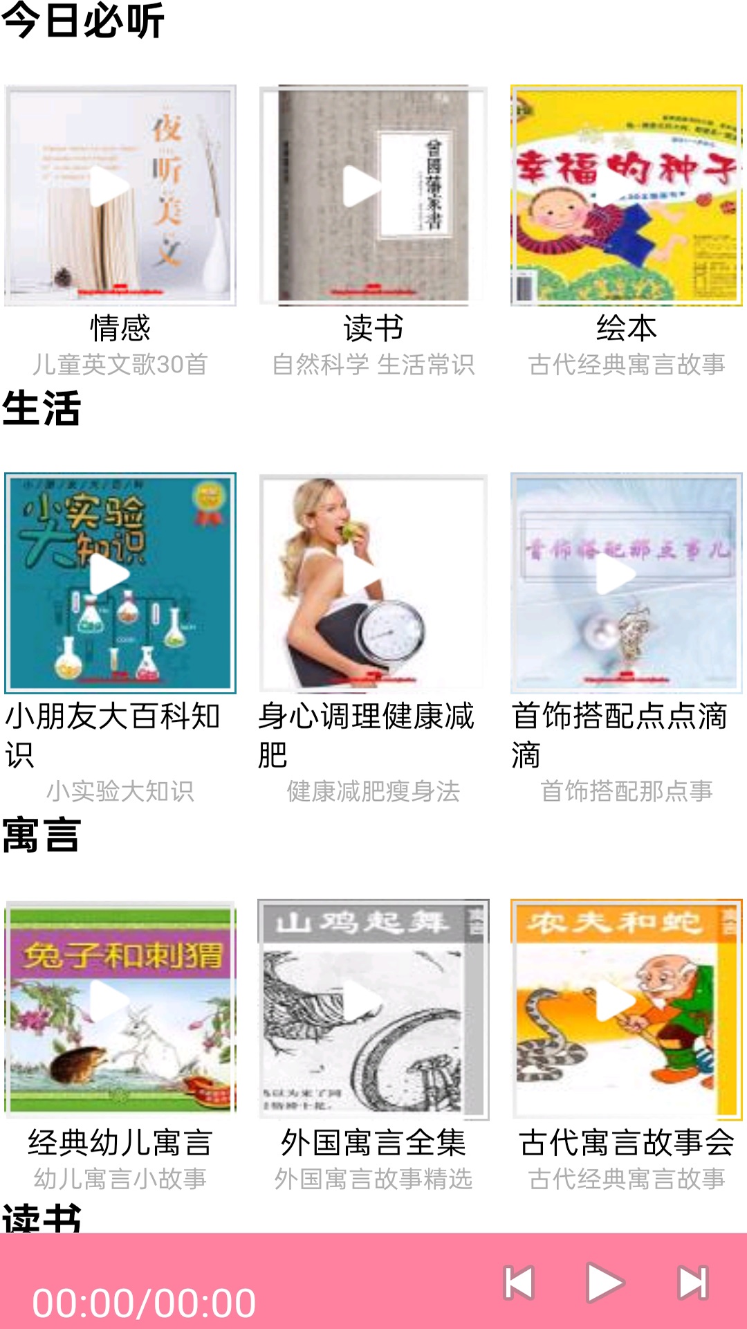 少儿免费听书app下载手机版图片1
