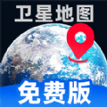 天眼卫星实时导航
