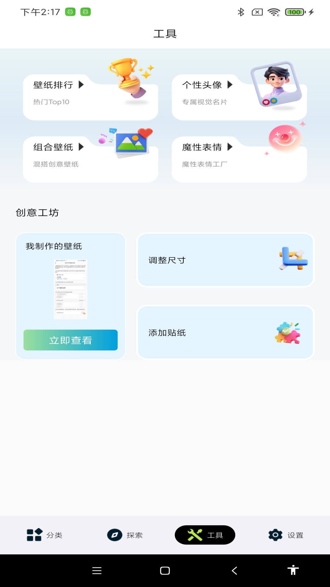 炫彩多多壁纸手机版图1