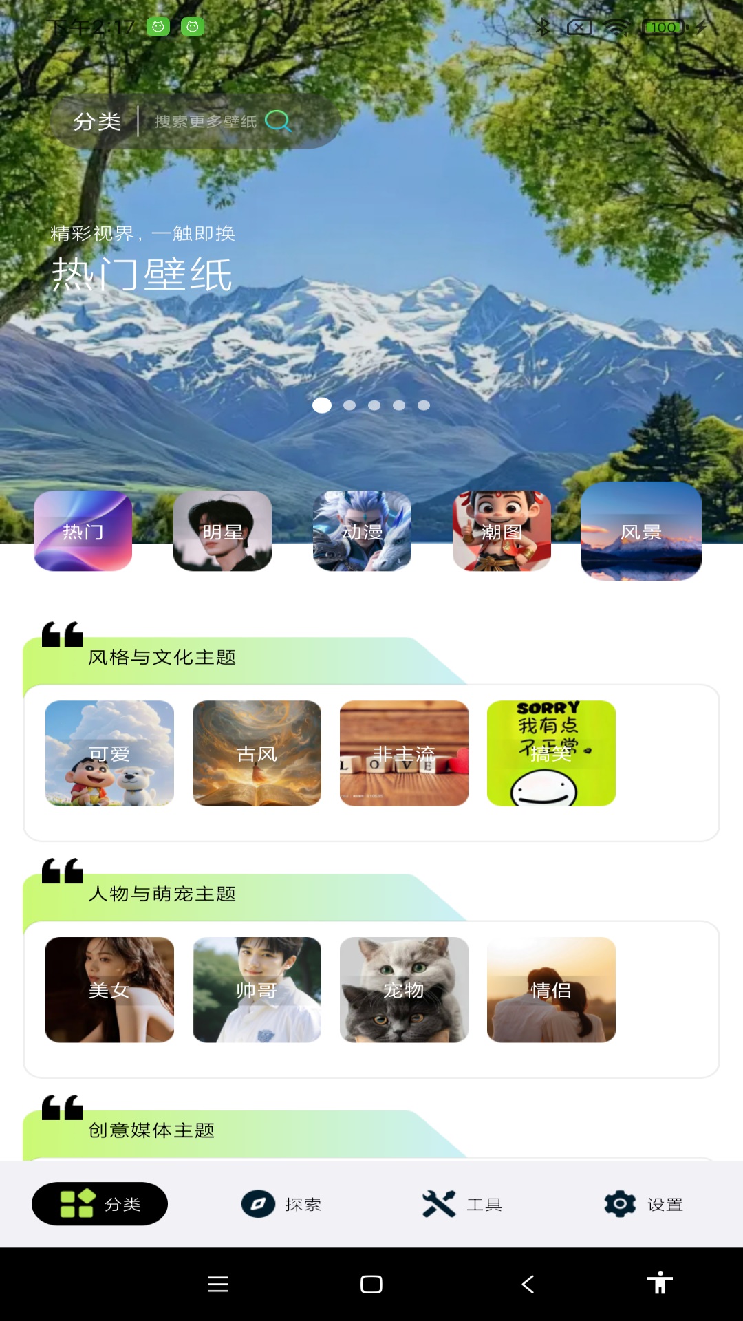 炫彩多多壁纸手机版图2